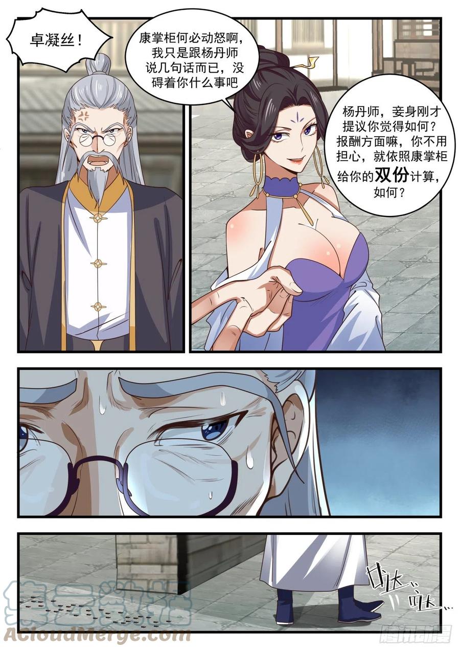 1594 挖墙脚7