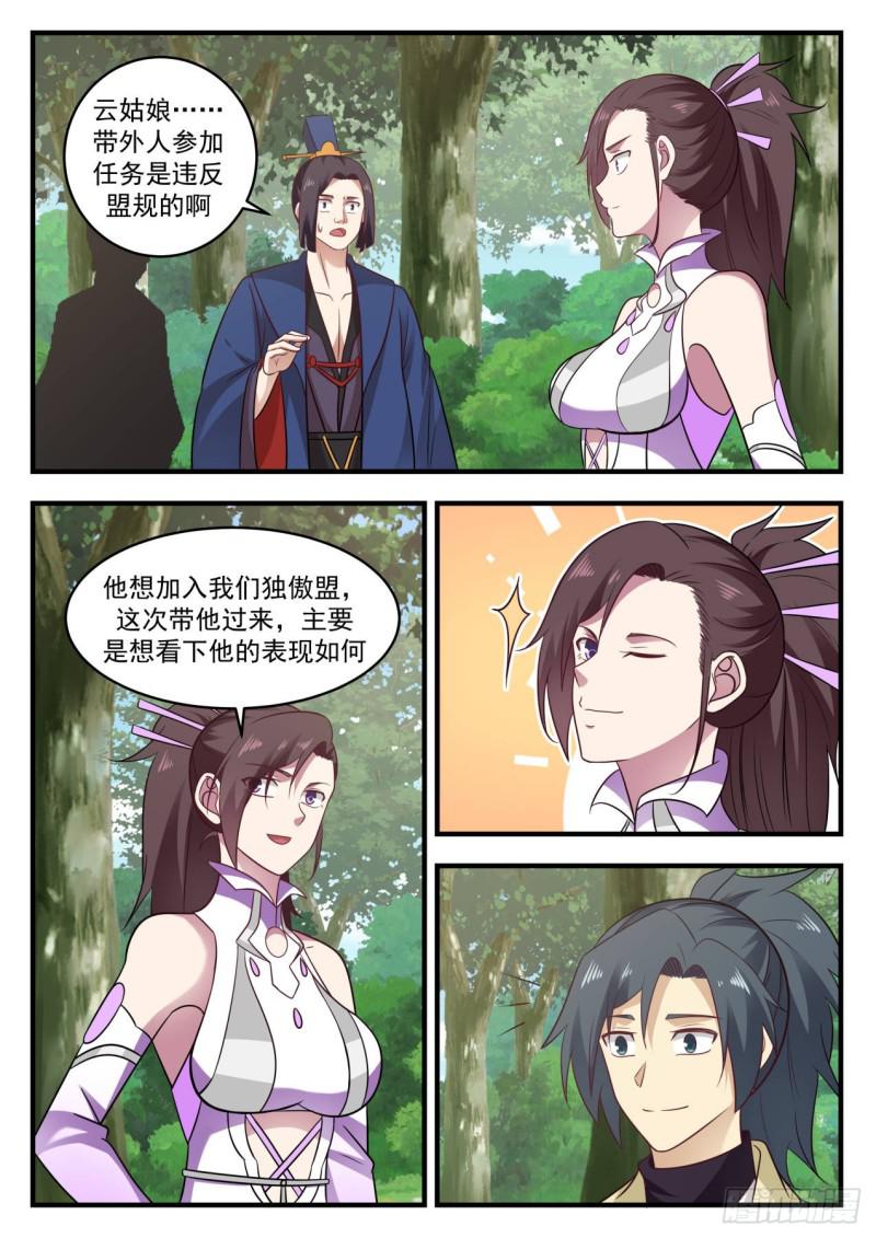 598 他想加入我们独傲盟2