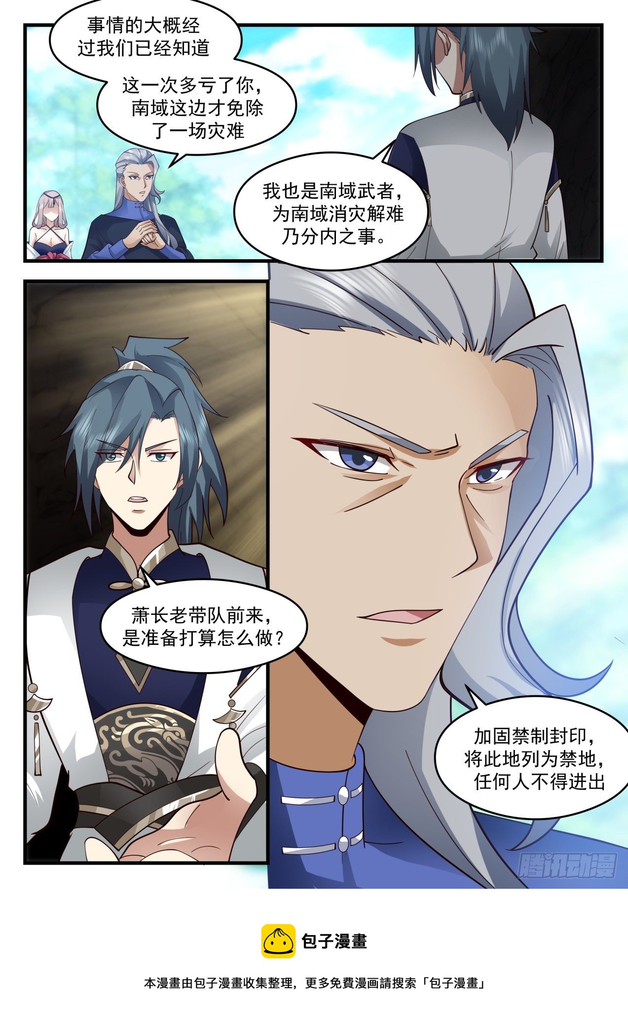 2073 魔族再现篇-增援到来4