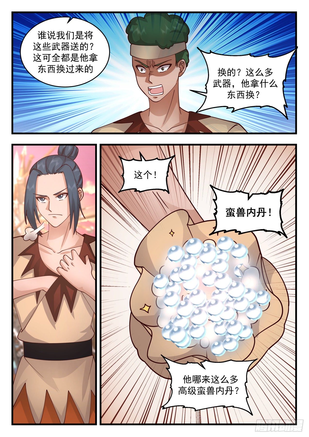 2018 上古秘境篇-收人2