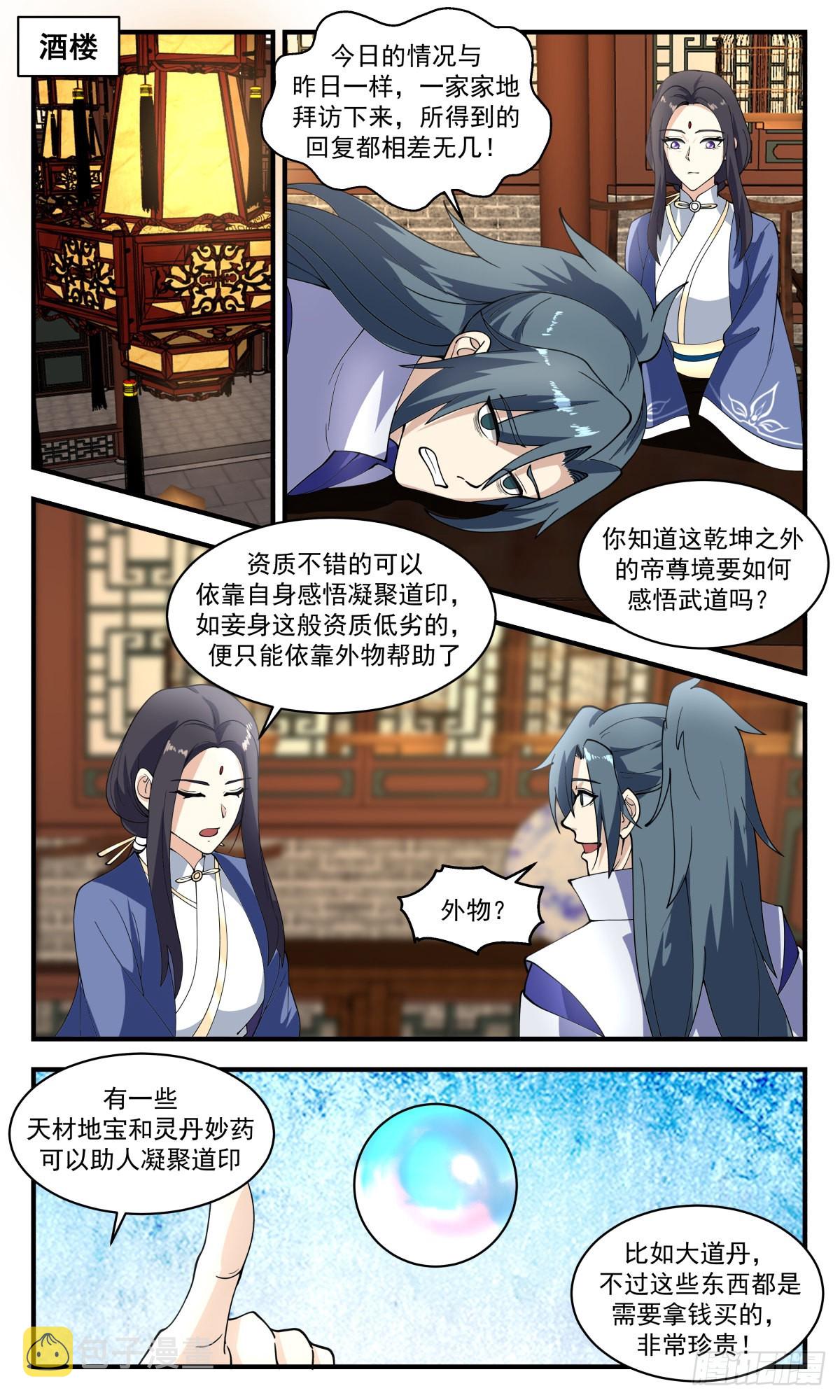 2625 第一栈篇-屡屡碰壁9