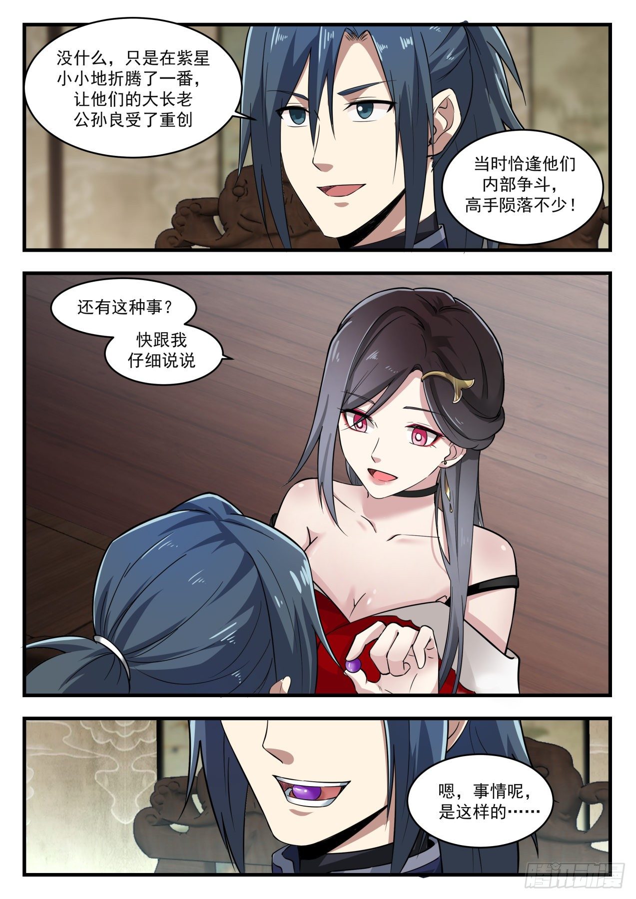 1537 太初转魂丹3