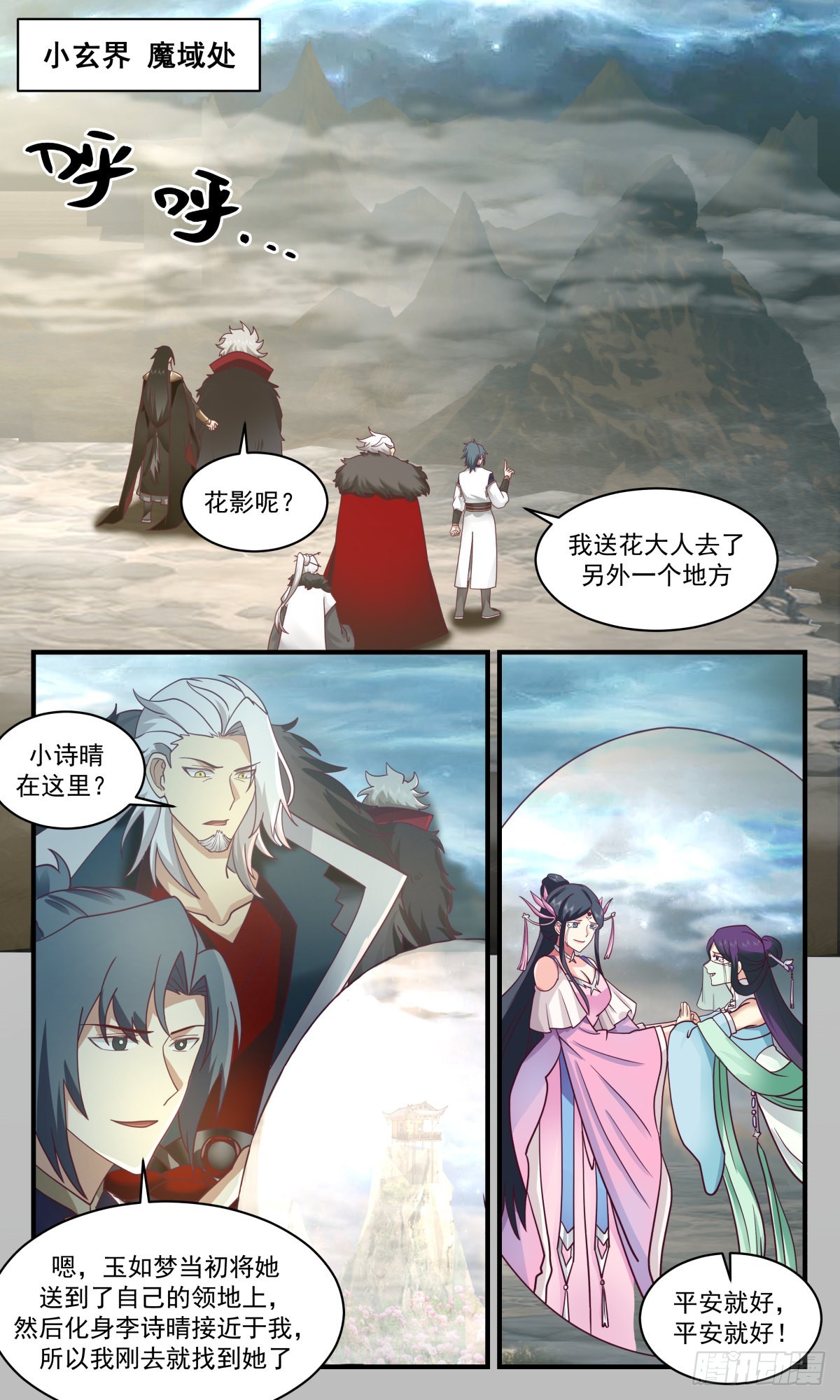 2471 人魔大战篇---小玄界与无定山3