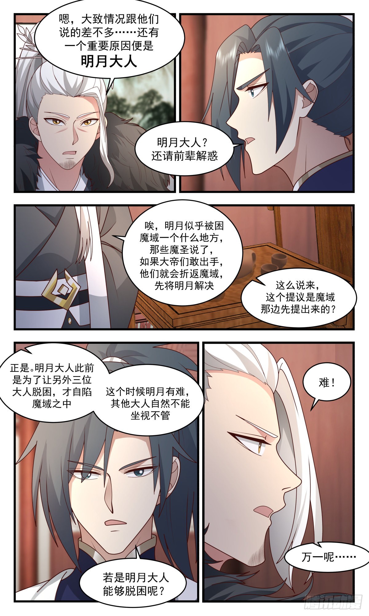 2342 人魔大战篇---君子动手不动口5