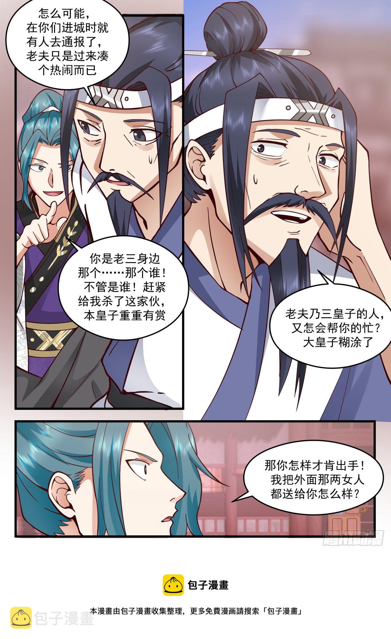 2095 魔族再现篇-巫术重现8