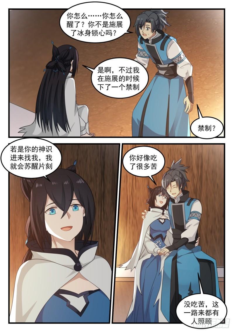 699 神魂交融4
