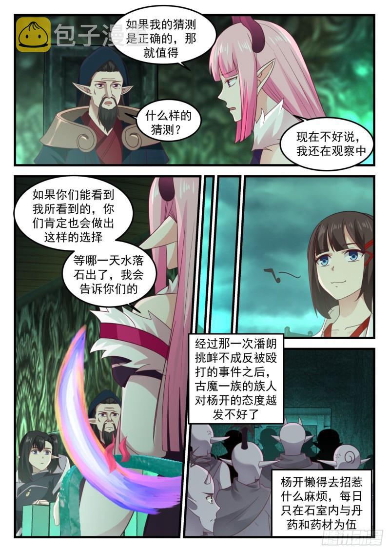 625 丽蓉的庇护4