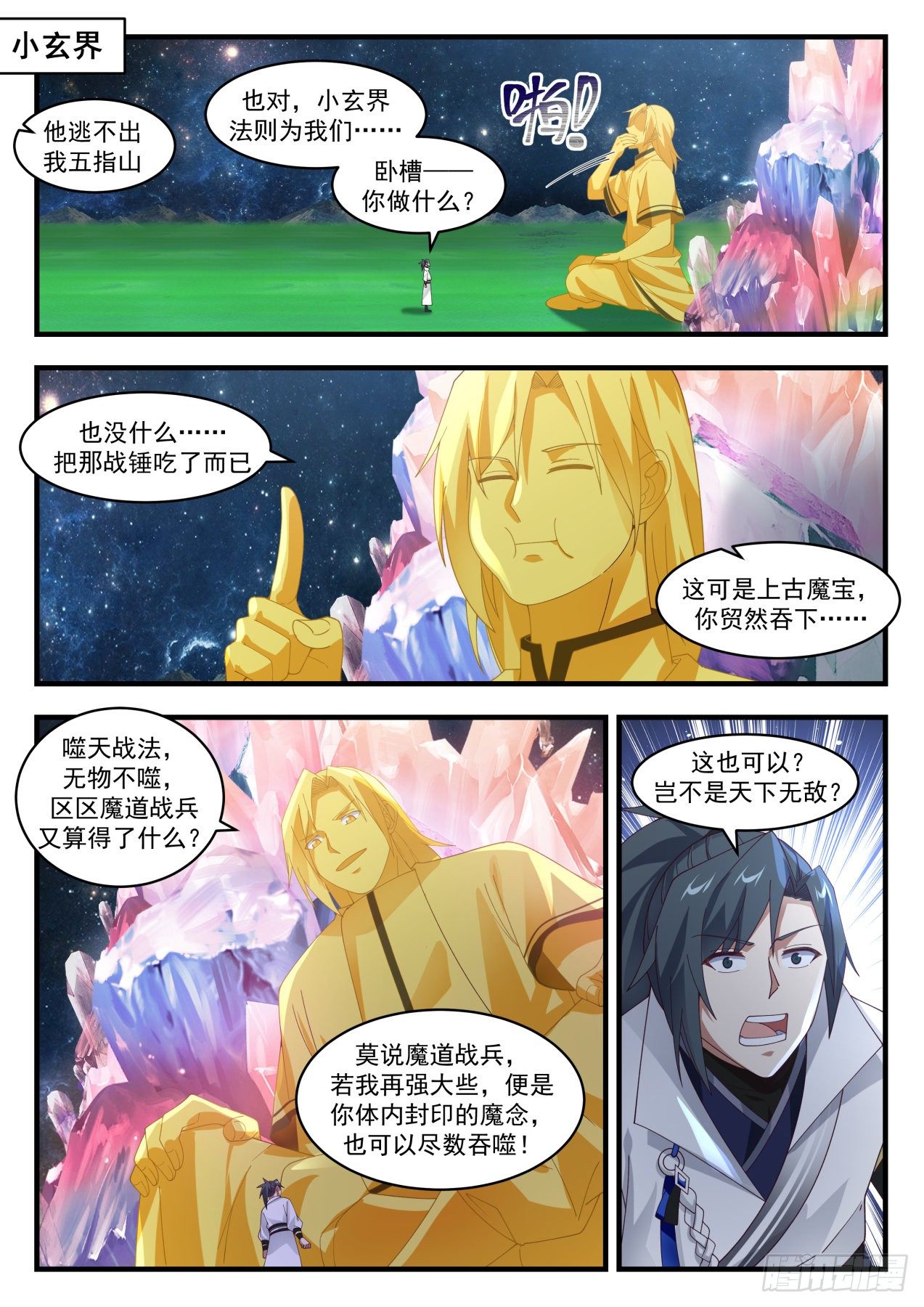 1797 帝尊议灵湖1