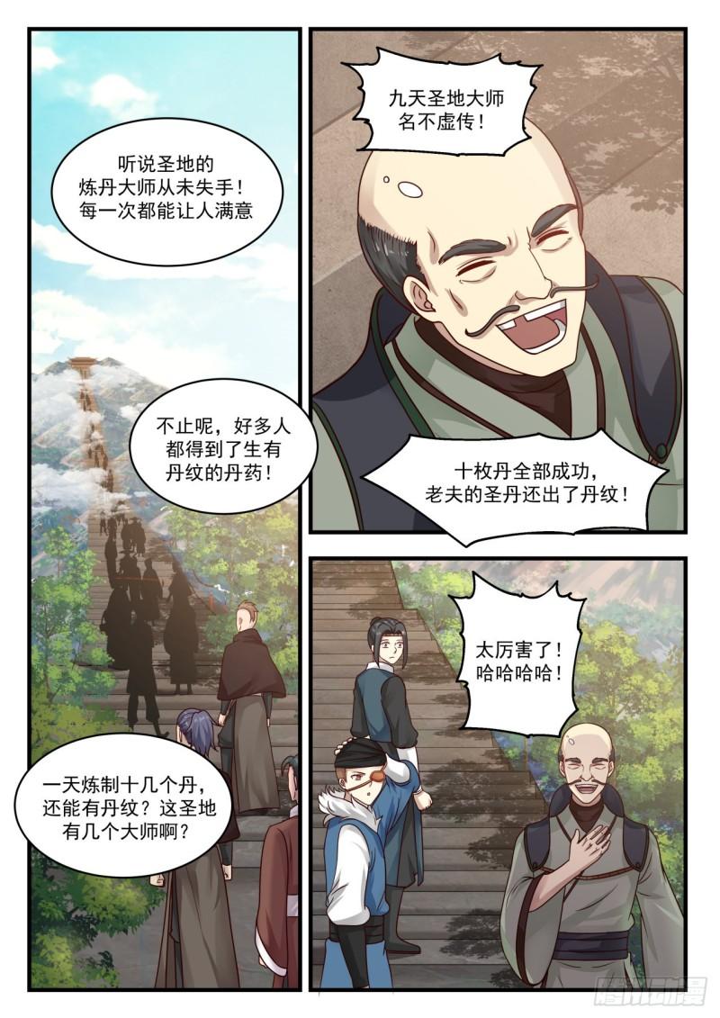 749 炼丹狂热1