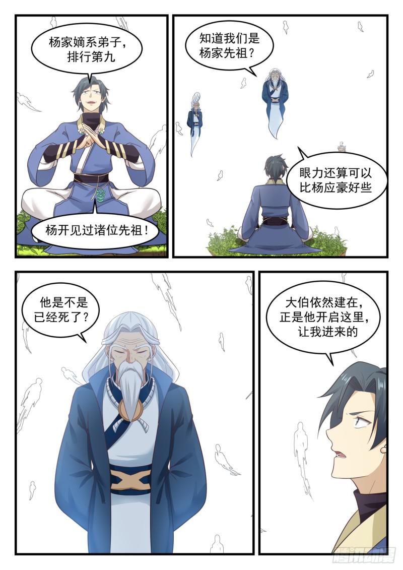 555 杨家先祖11
