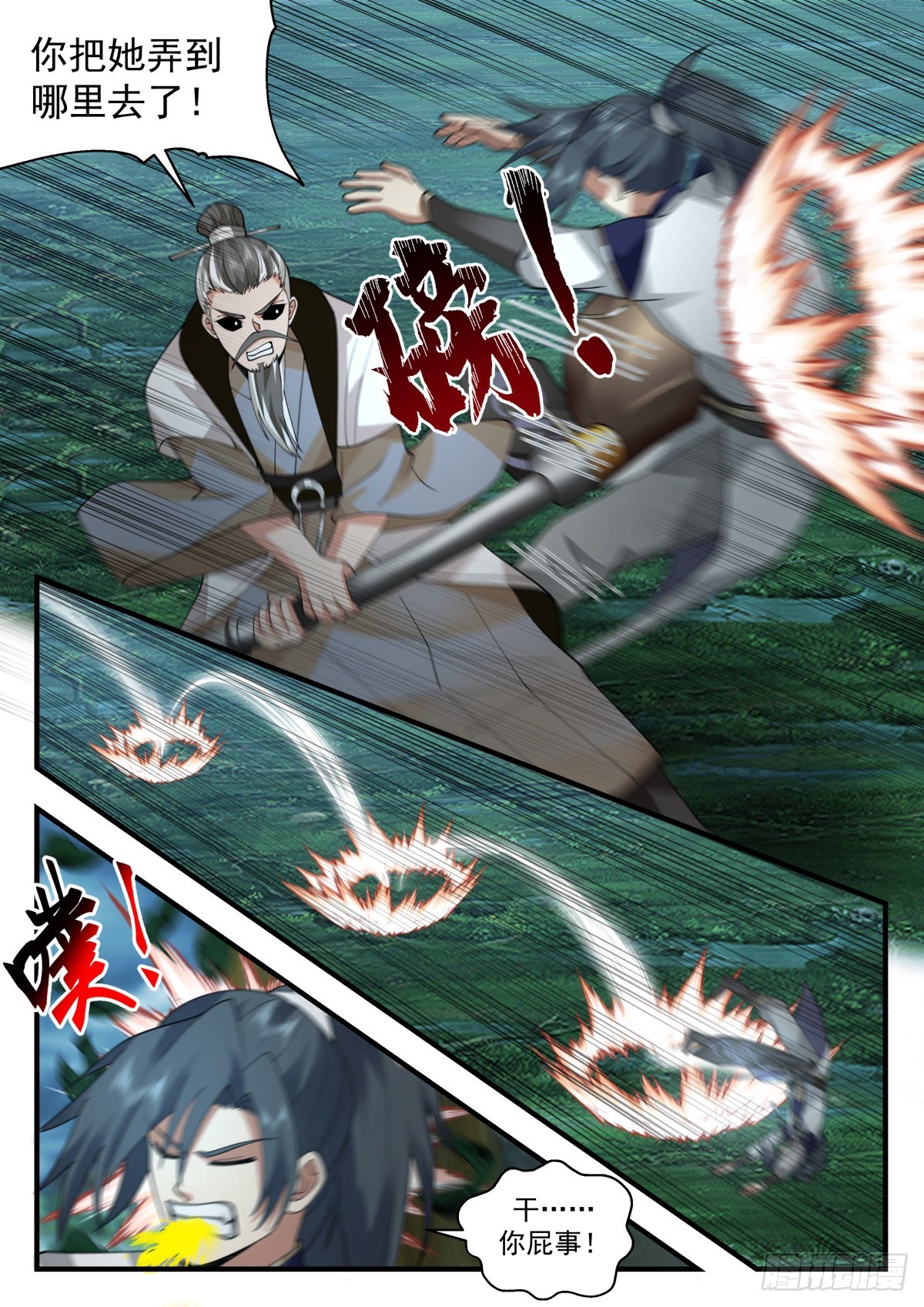 2276 魔气再现篇---虎落平阳被犬欺9