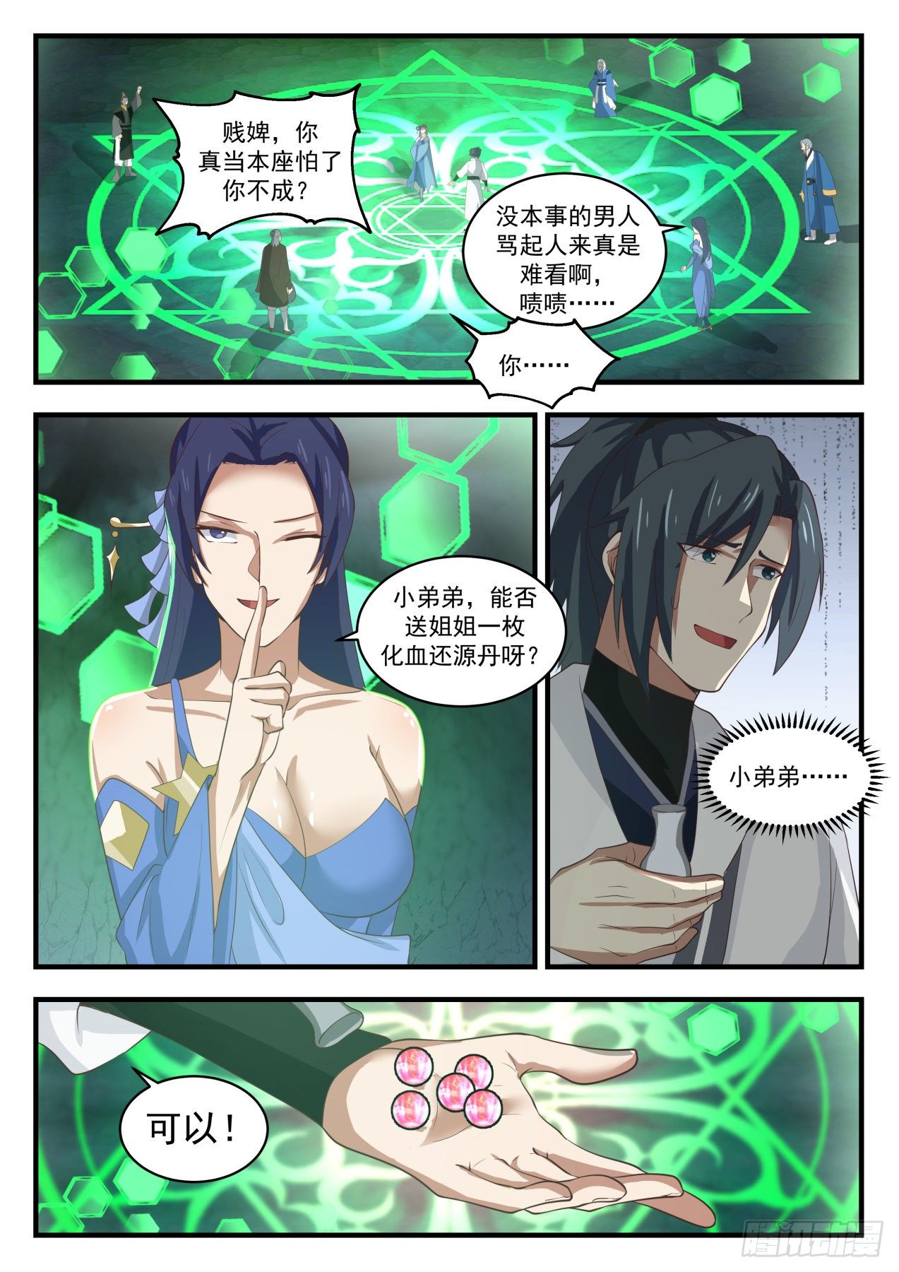 1690 断肢重生2