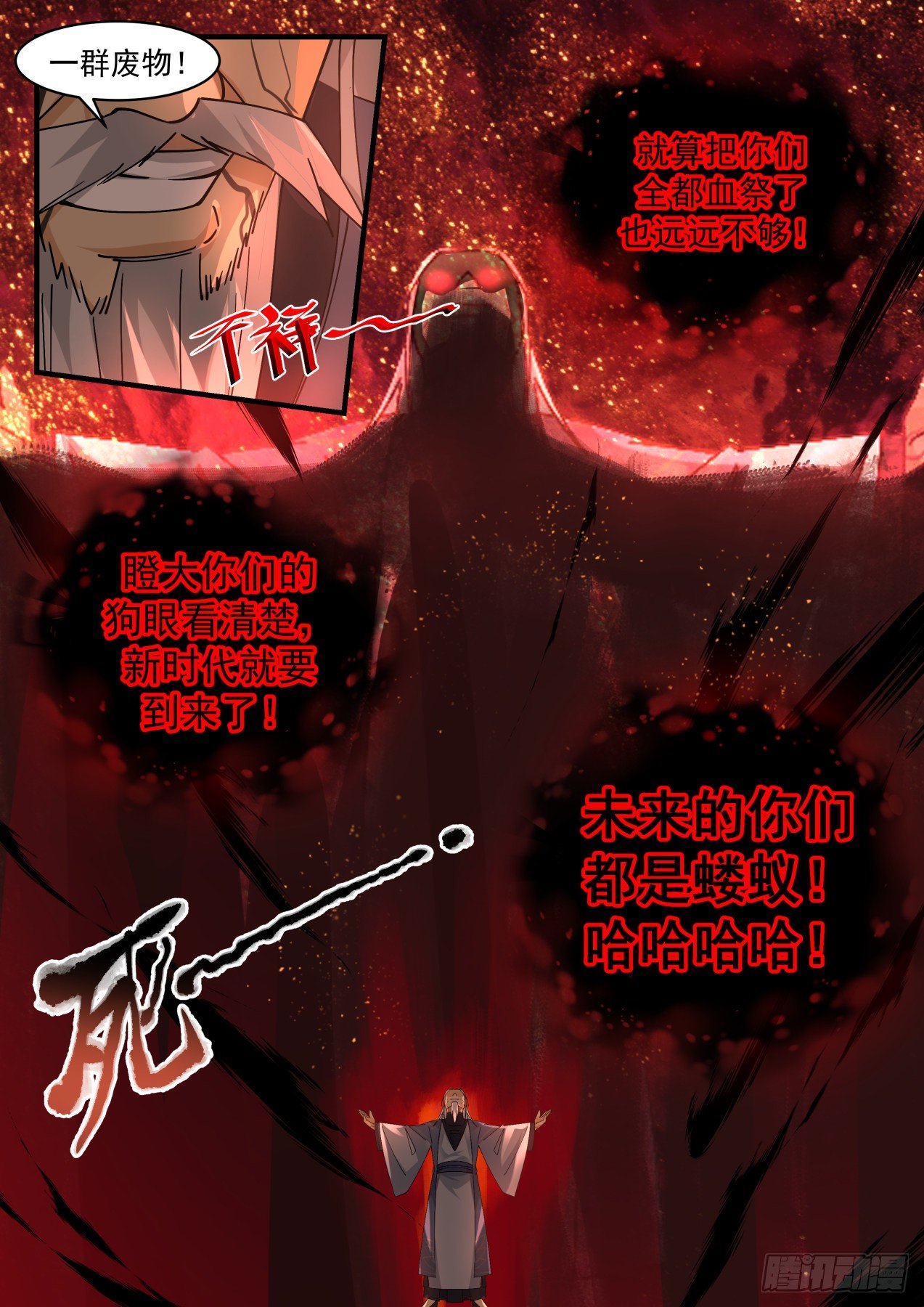 2070 魔族再现篇-魔念5