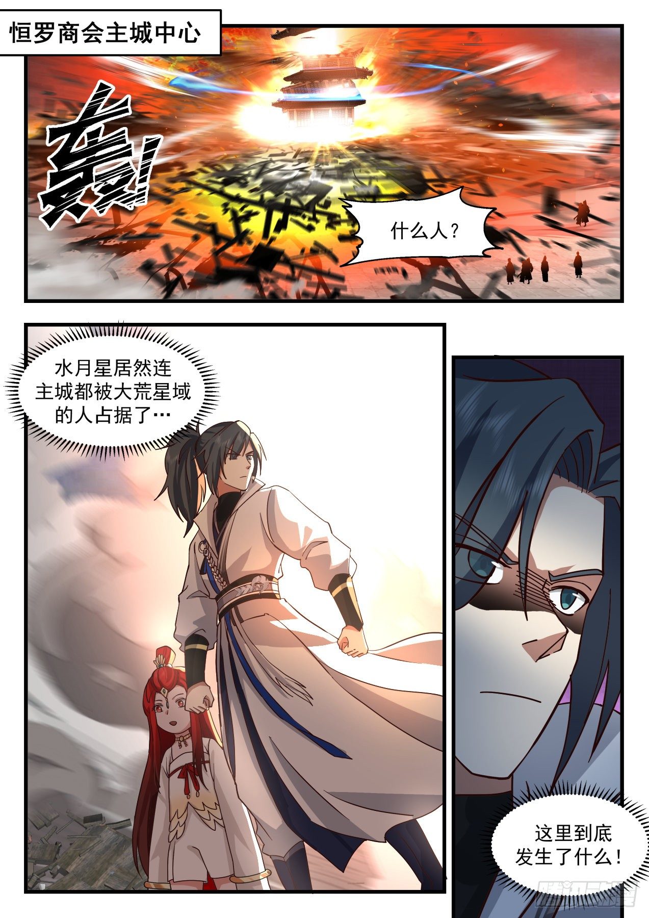 2203 守卫恒罗篇-物是人非1