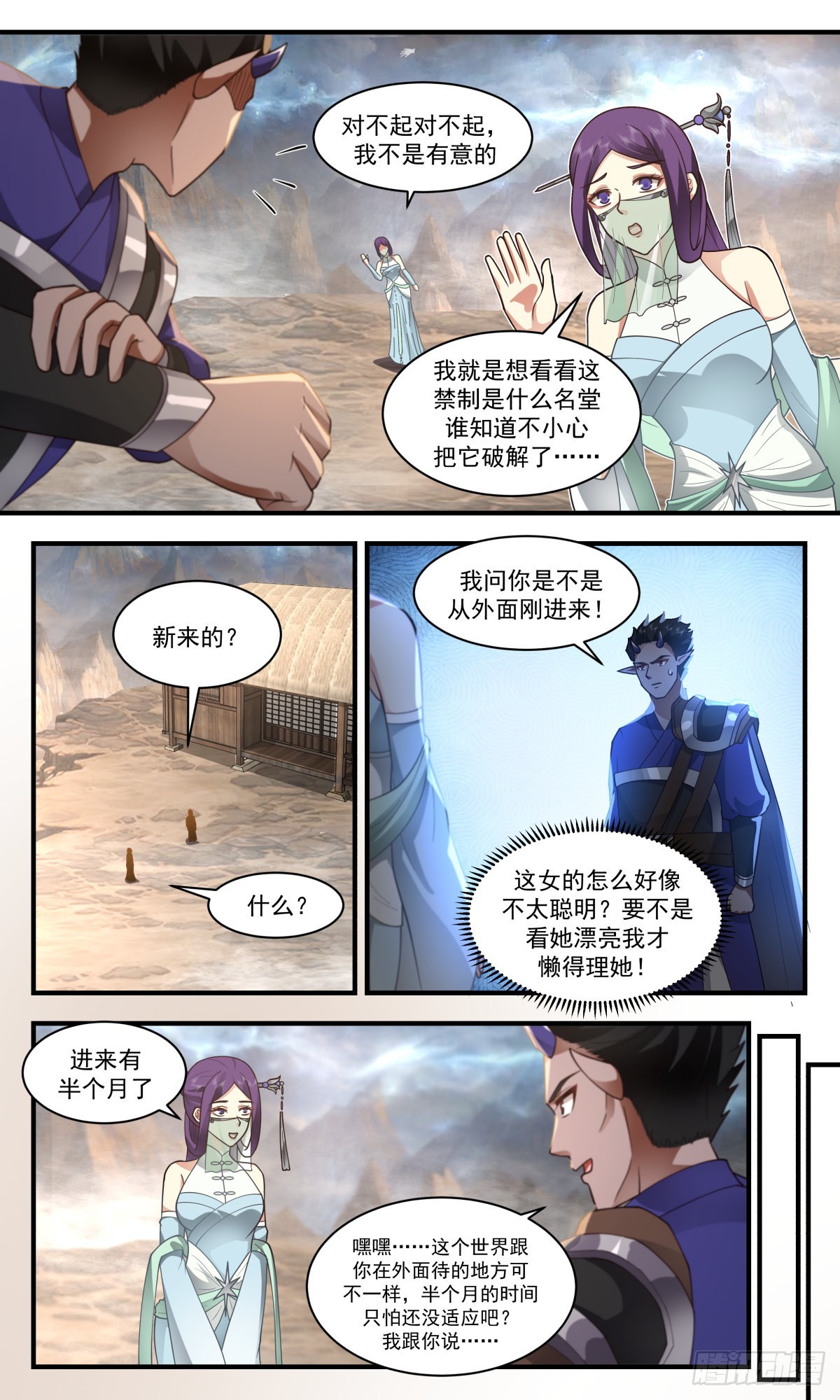 2460 人魔大战篇---萍水相逢10
