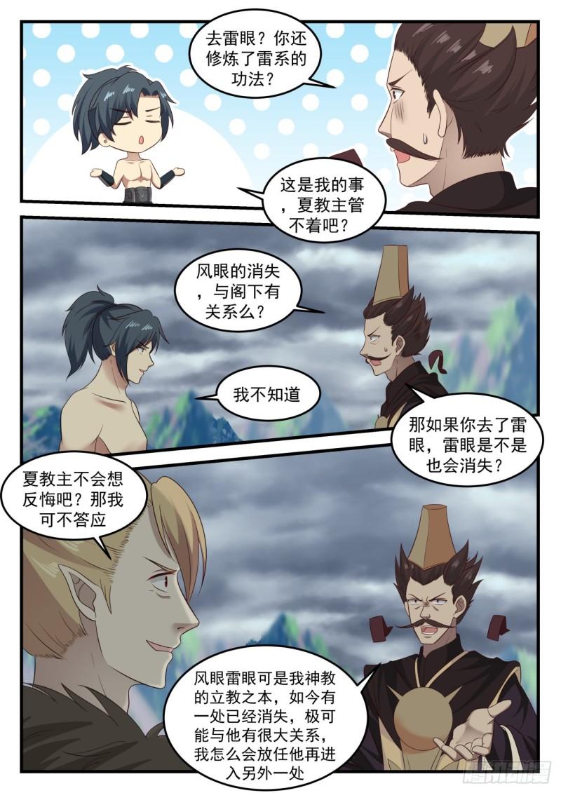 655 因爲我有神识之火！7