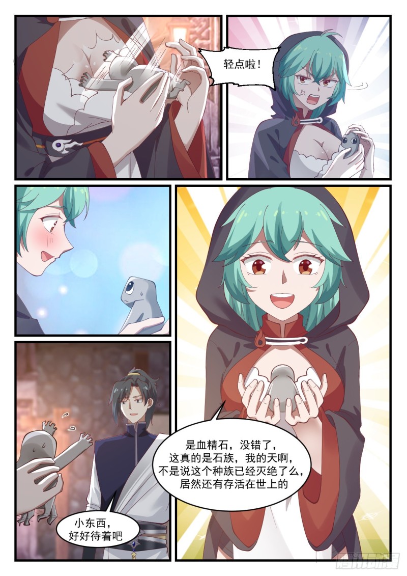 1011 石族8