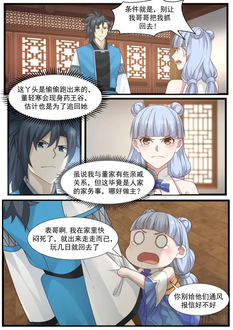 208 这个秘宝有意思！11