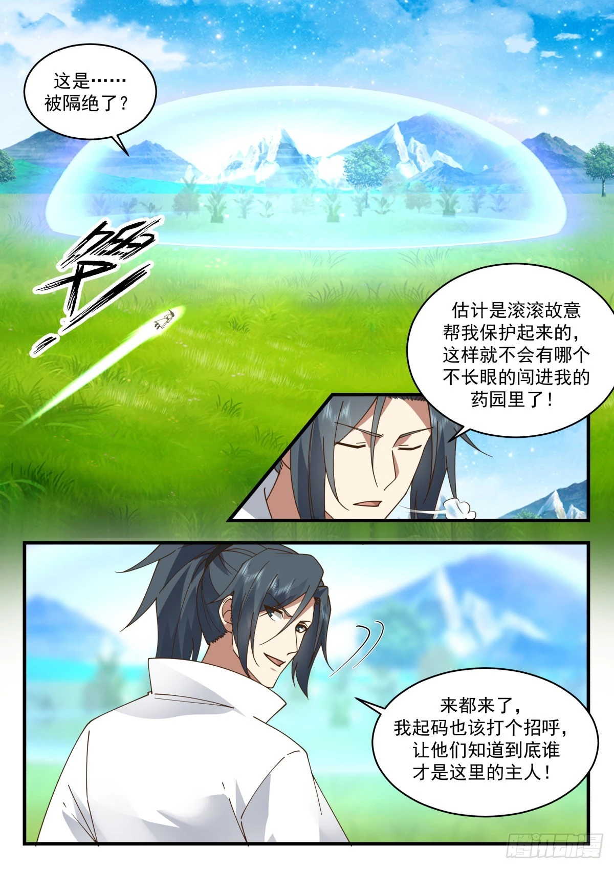 2232 守护恒罗篇---世界之主4