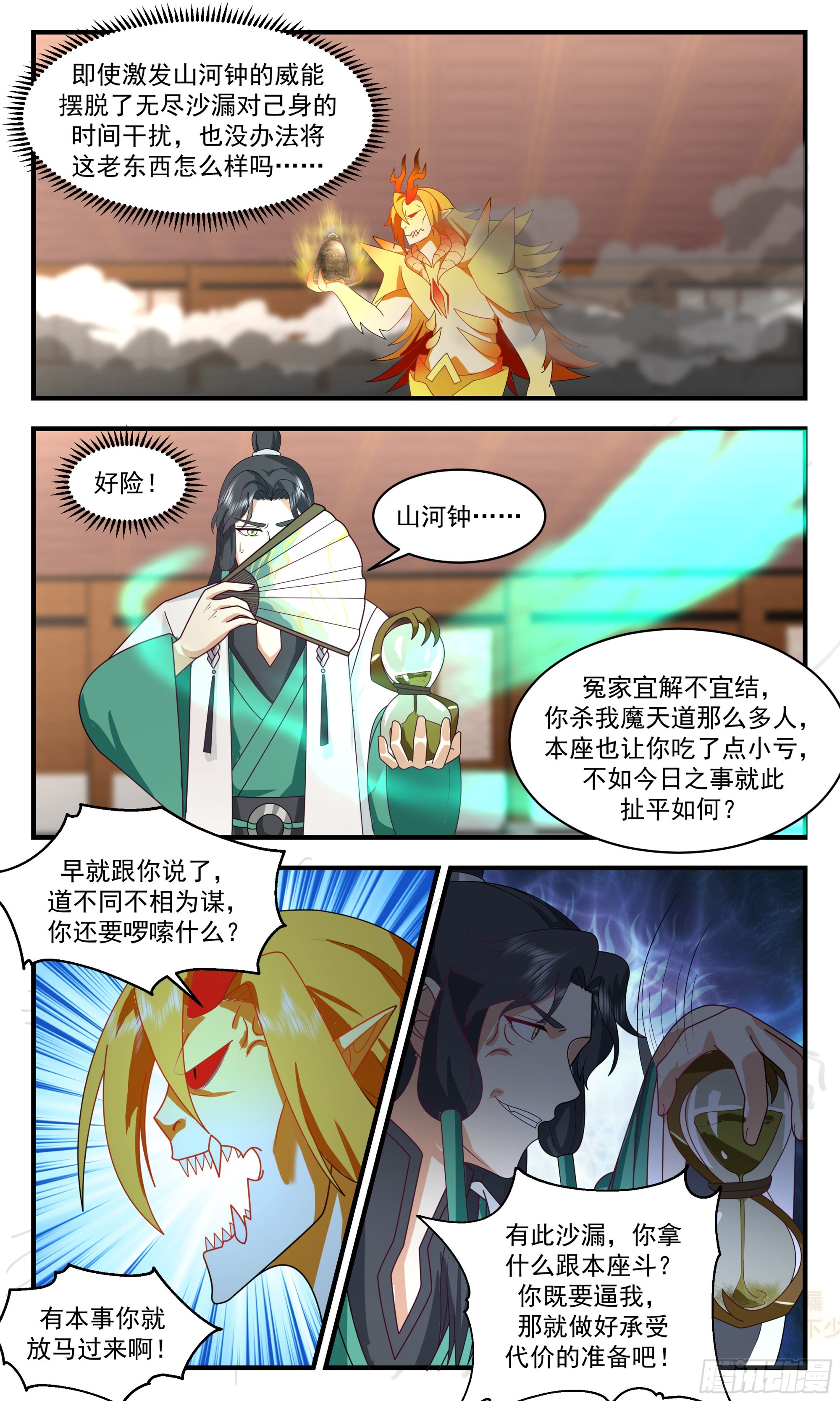 2489 人魔大战篇---时空紊乱11