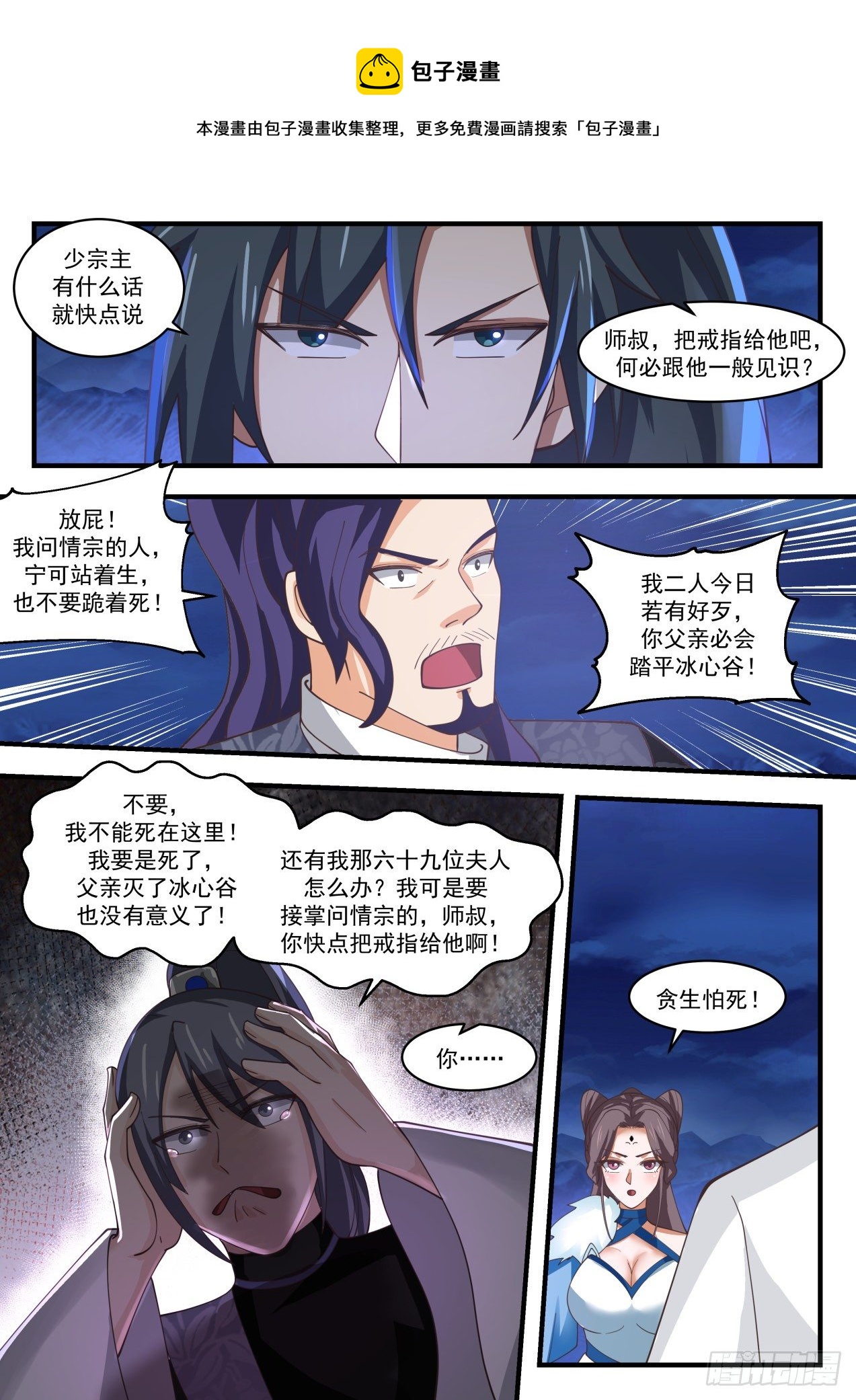 1859 碎星海篇-拜见师傅8