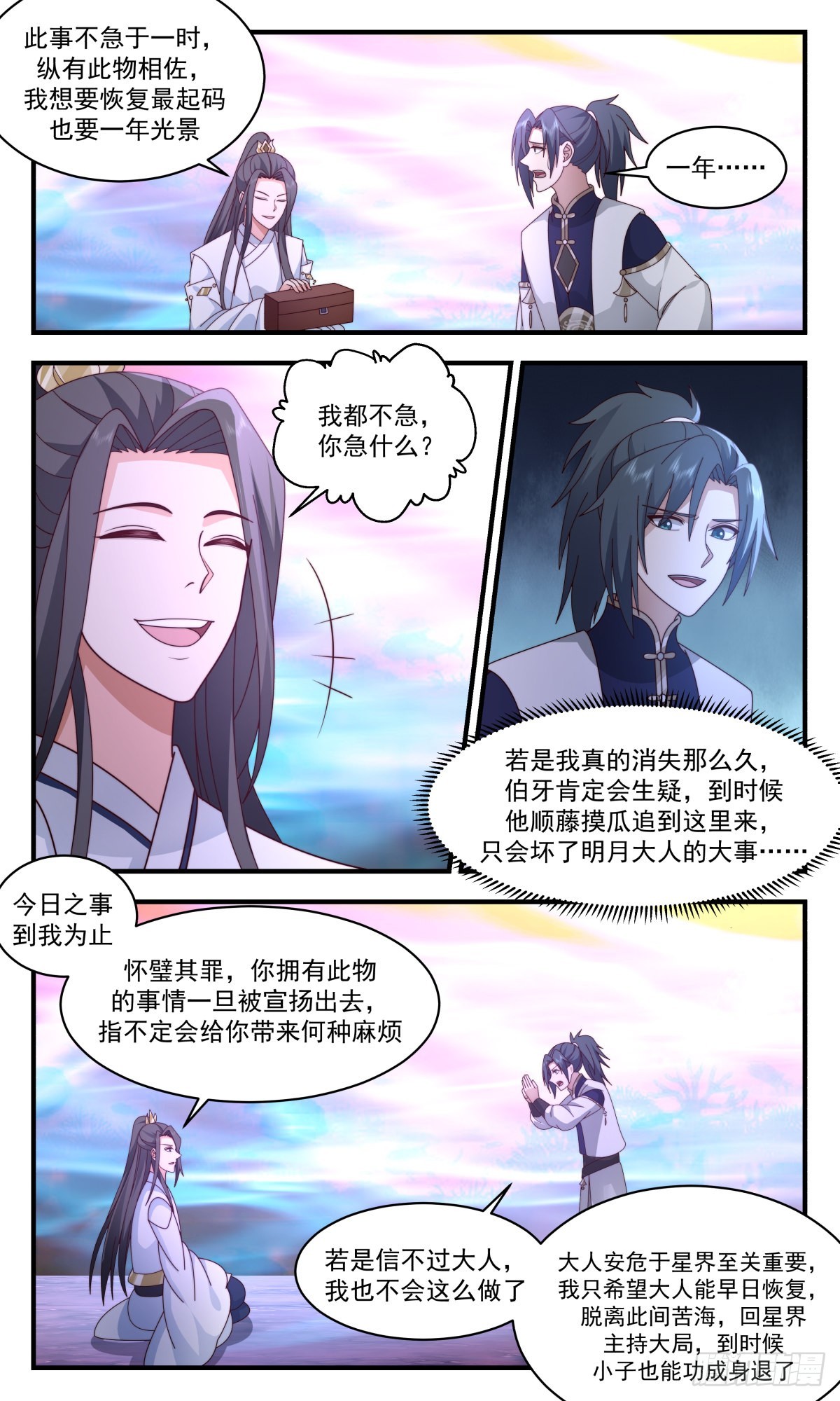 2412 人魔大战篇---一年之约3