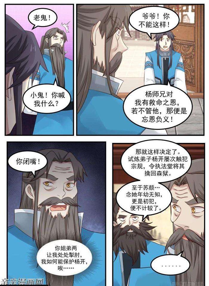 59 宗规之辩16