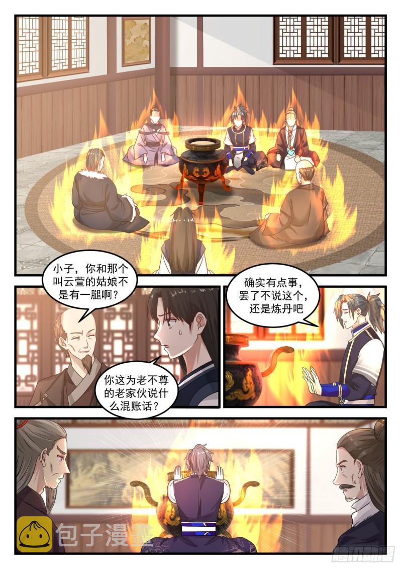 751 观摩大师炼丹2