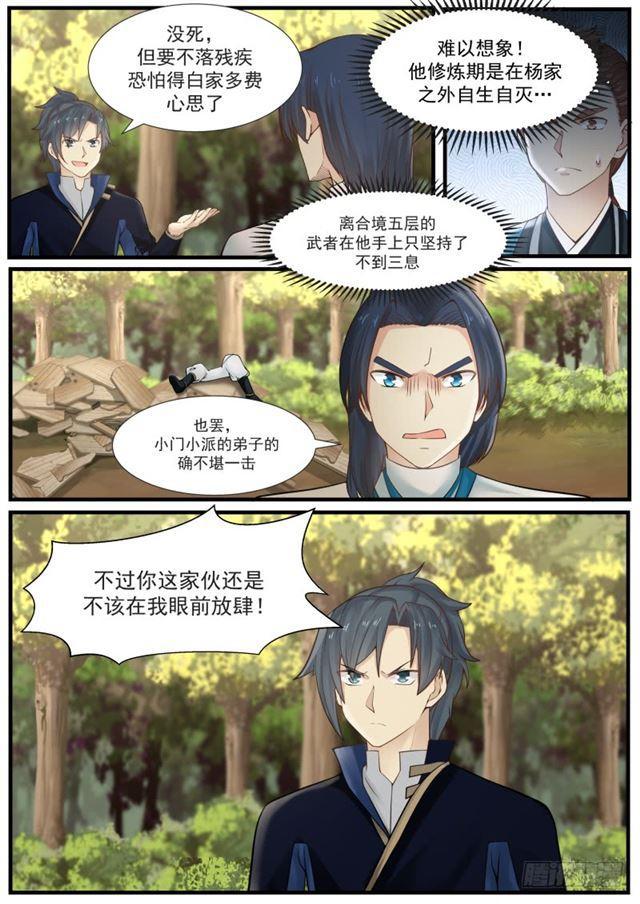137 白氏·不着痕迹6