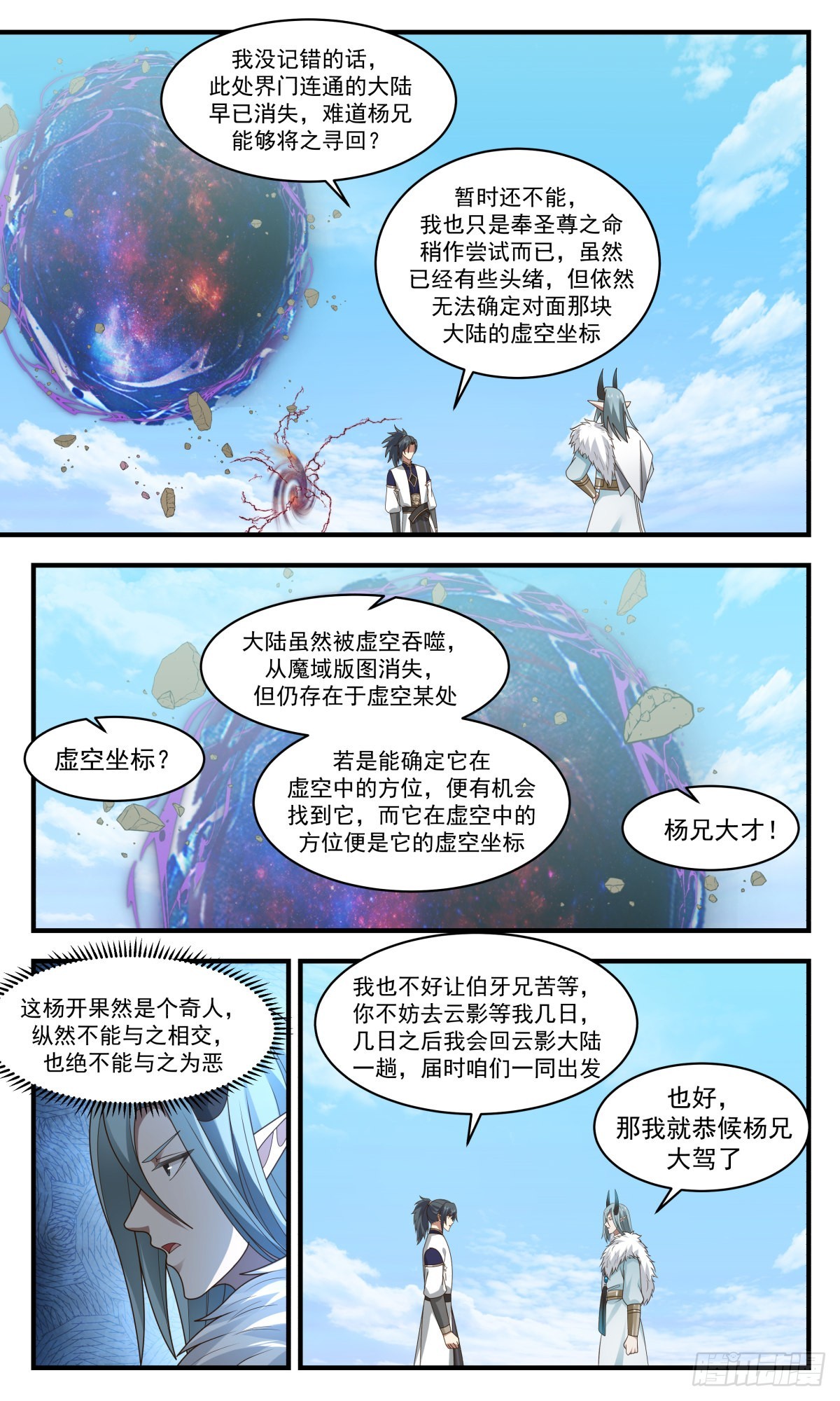 2402 人魔大战篇---大军过境6