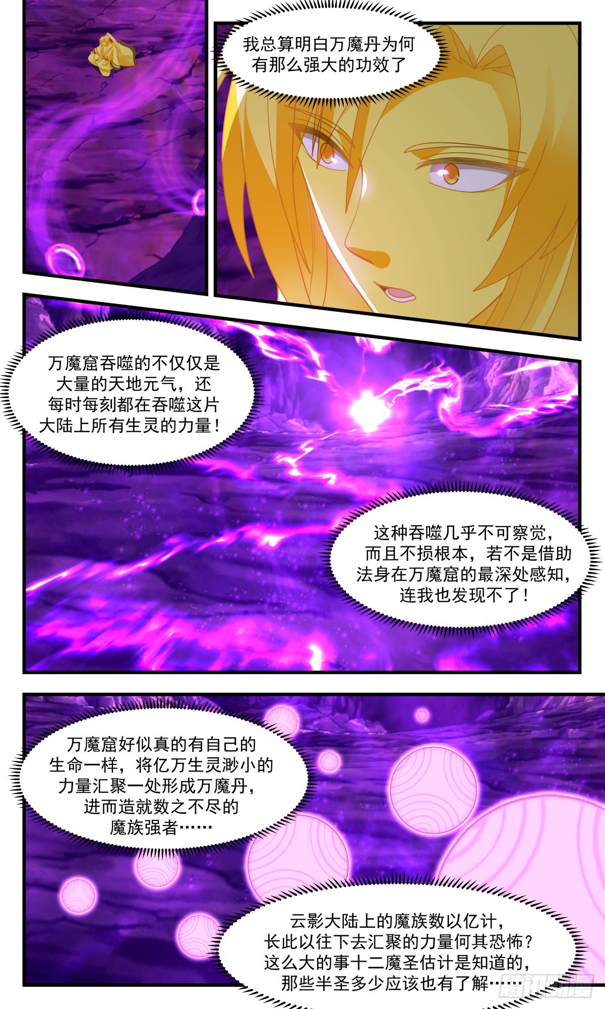 2396 人魔大战篇---万魔窟7