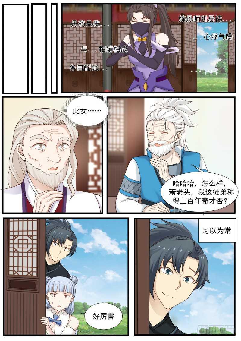 222 炼丹天才5