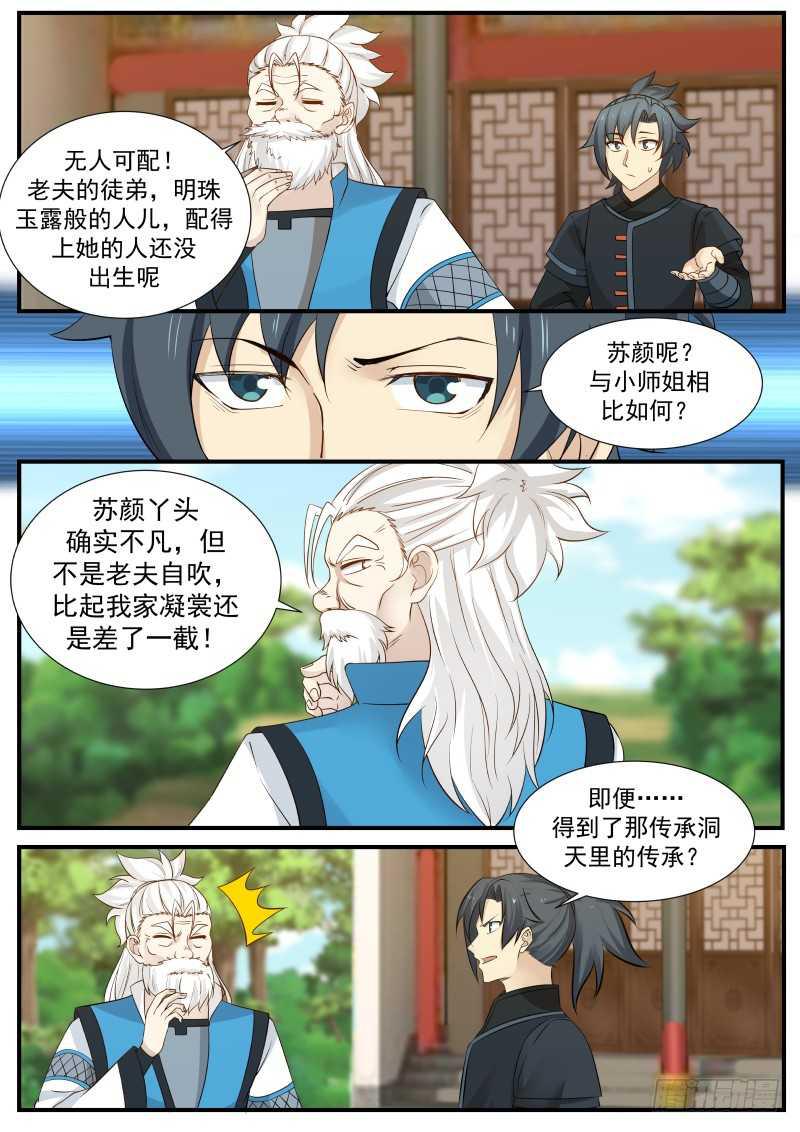 224 对小师姐下手9