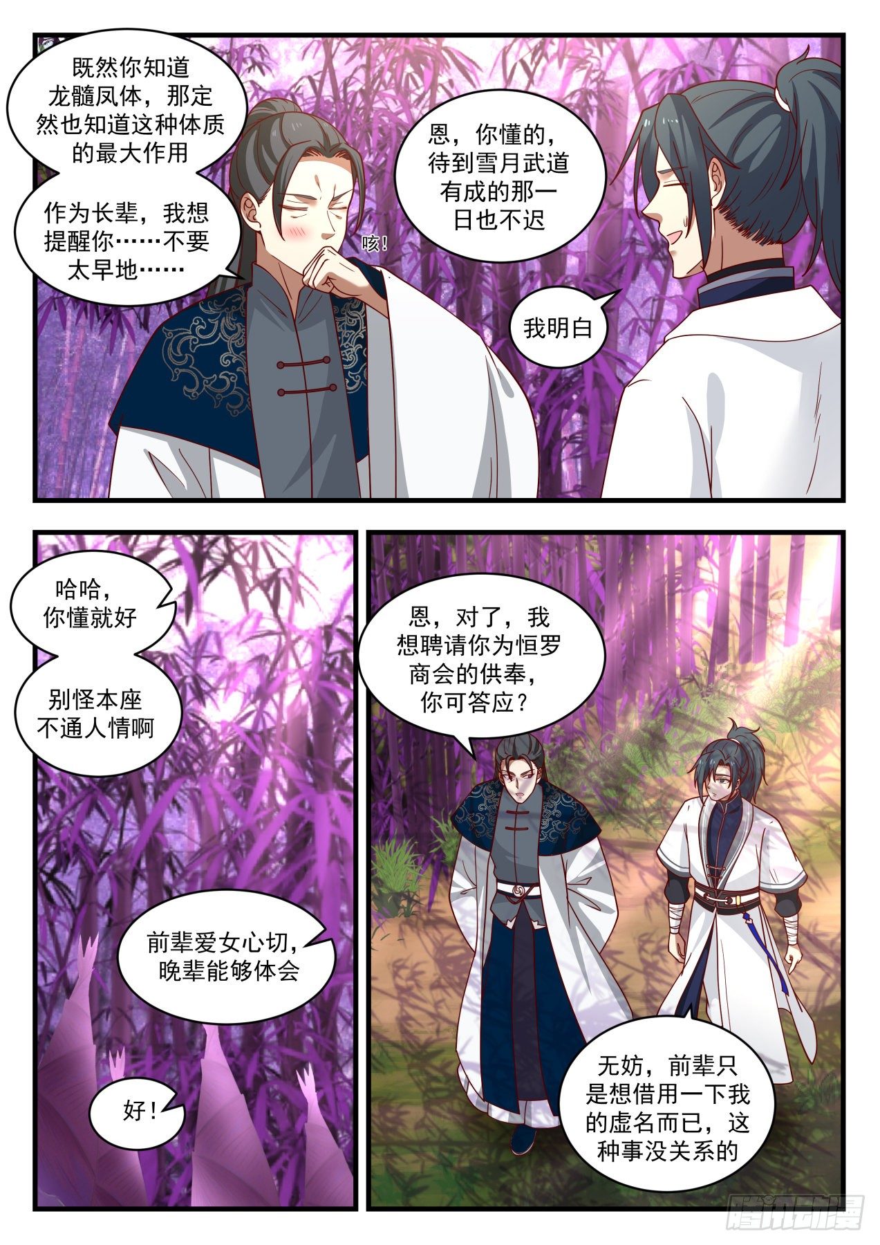 1548 想娶雪月没得商量11