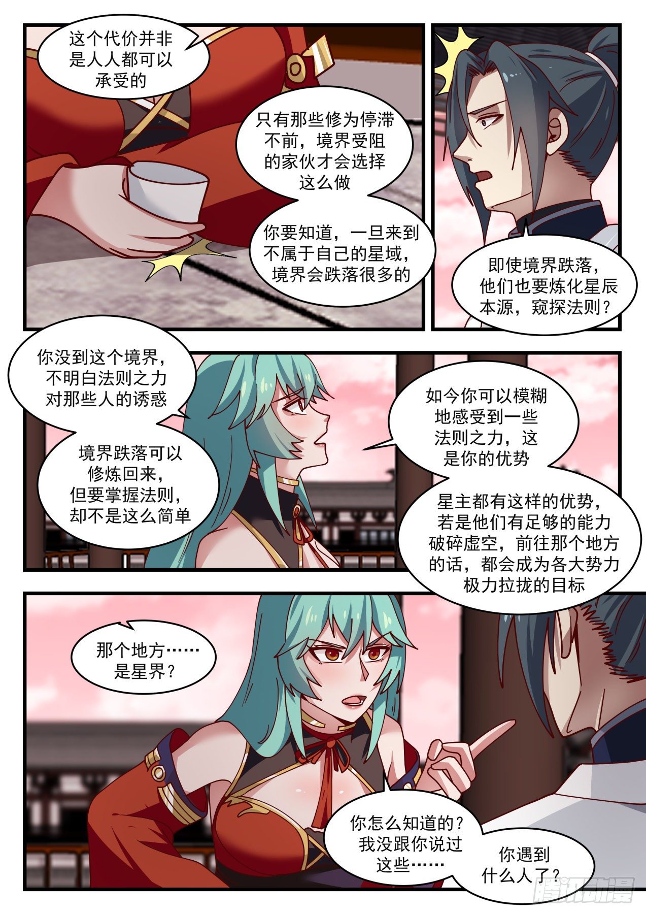1500 非你莫属6