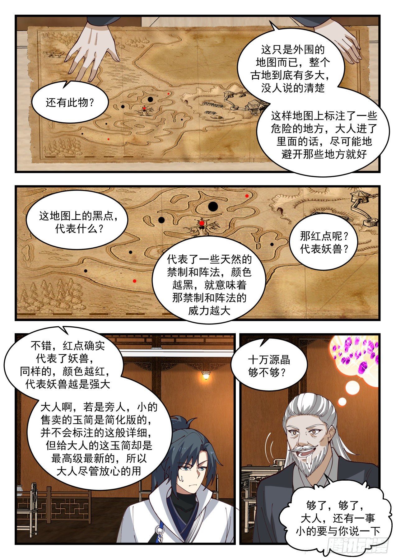 1900 蛮荒古地篇-打探消息10