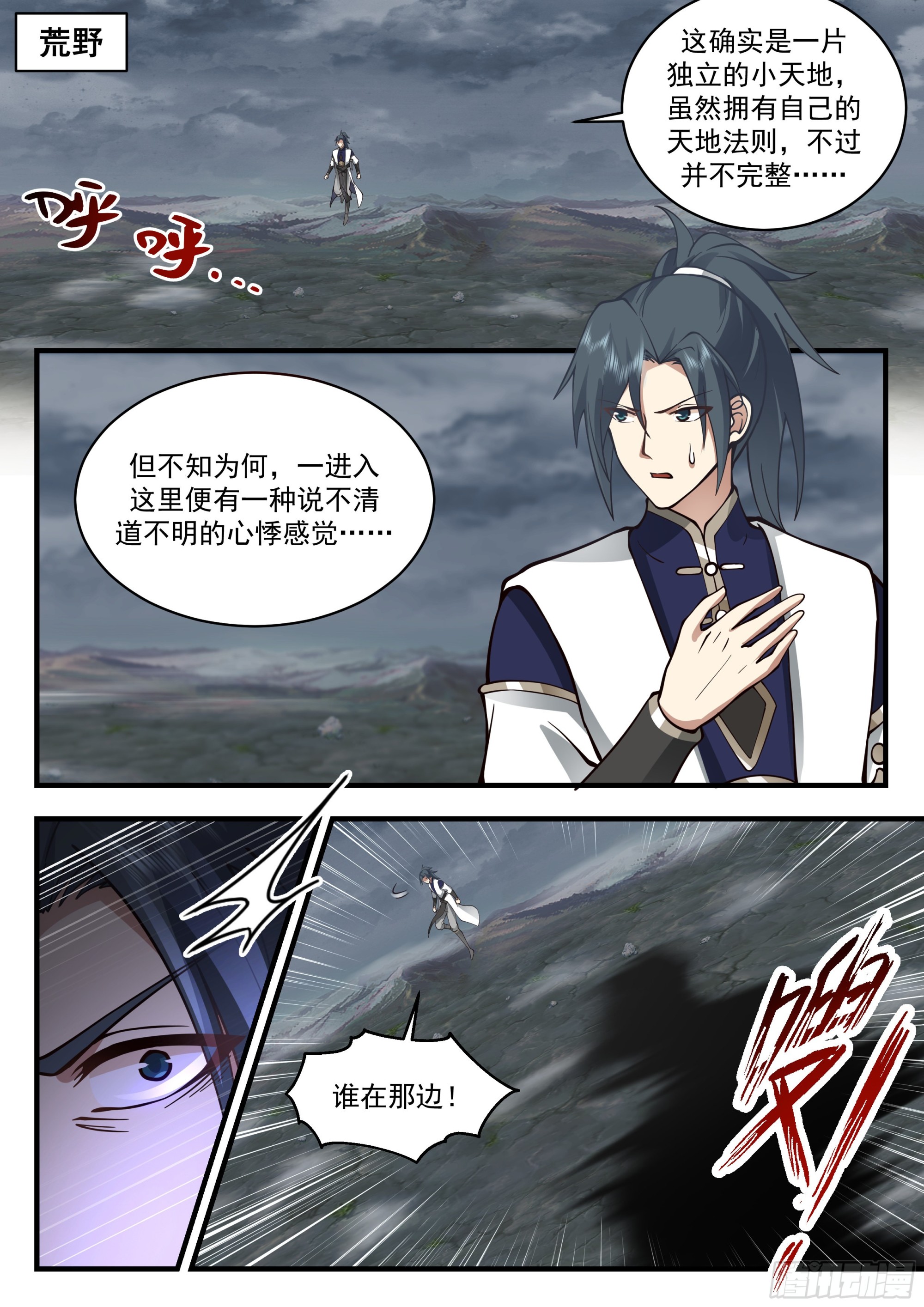 2321 西域陷落篇---大劫将至1