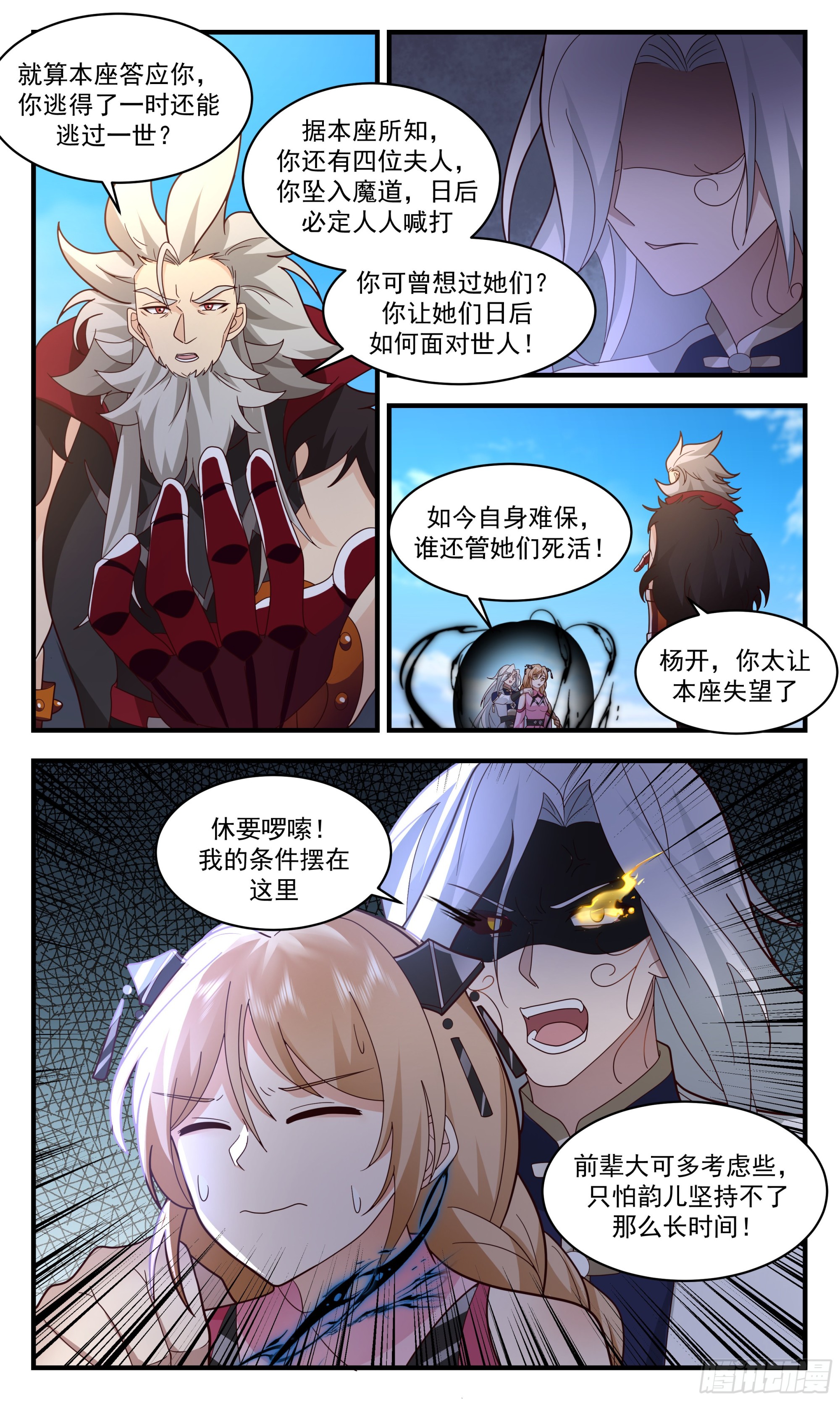 2361 人魔大战篇---噩梦5