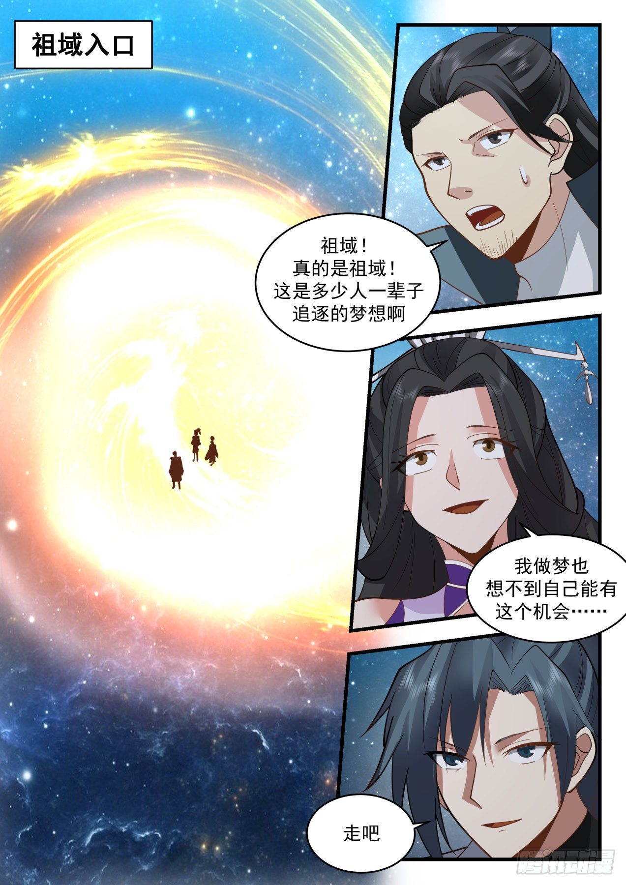 2169 祖域篇-初入祖域6