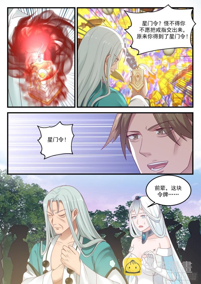 865 星门令4
