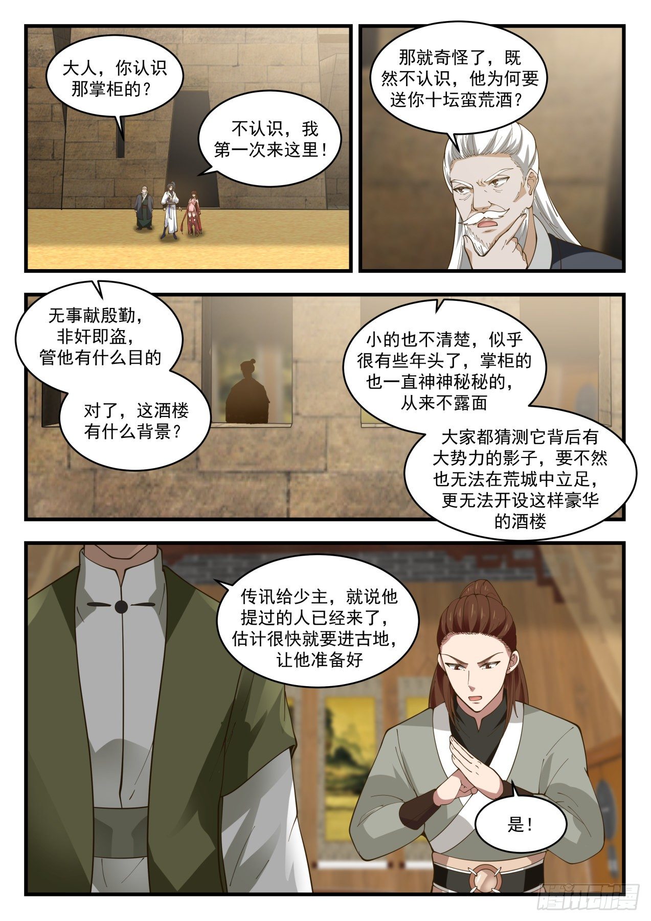 1900 蛮荒古地篇-打探消息12