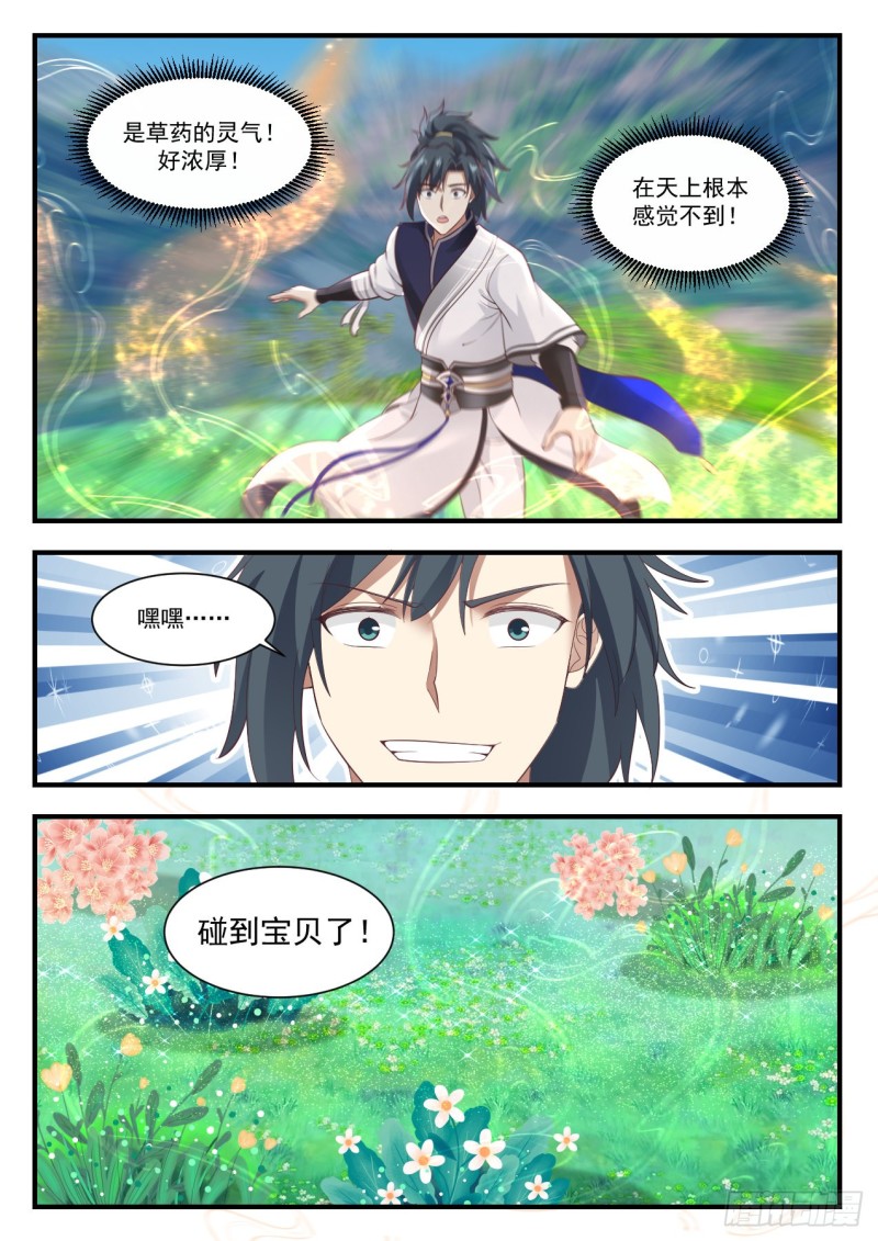 934 碰到宝了12