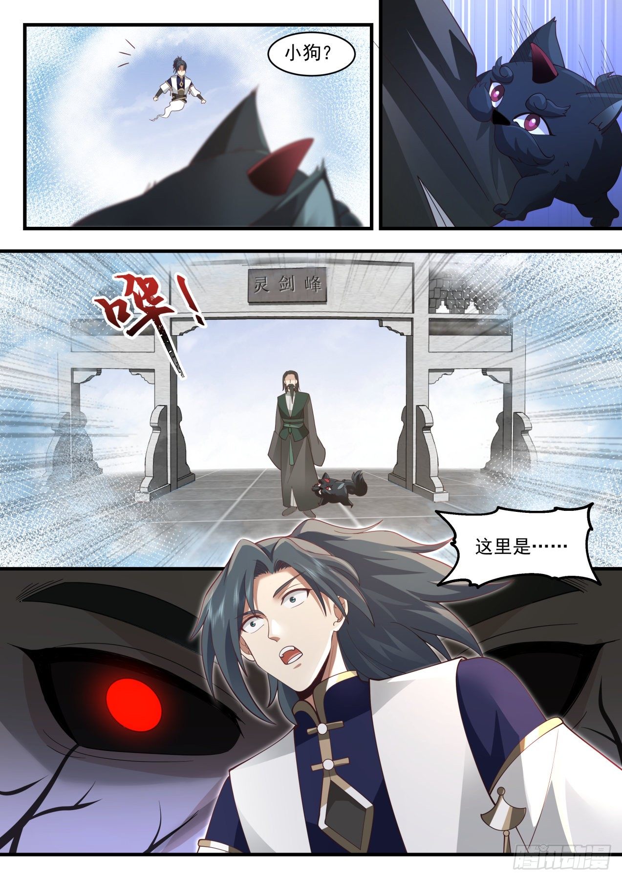 2075 魔族再现篇-灵峰与狗10