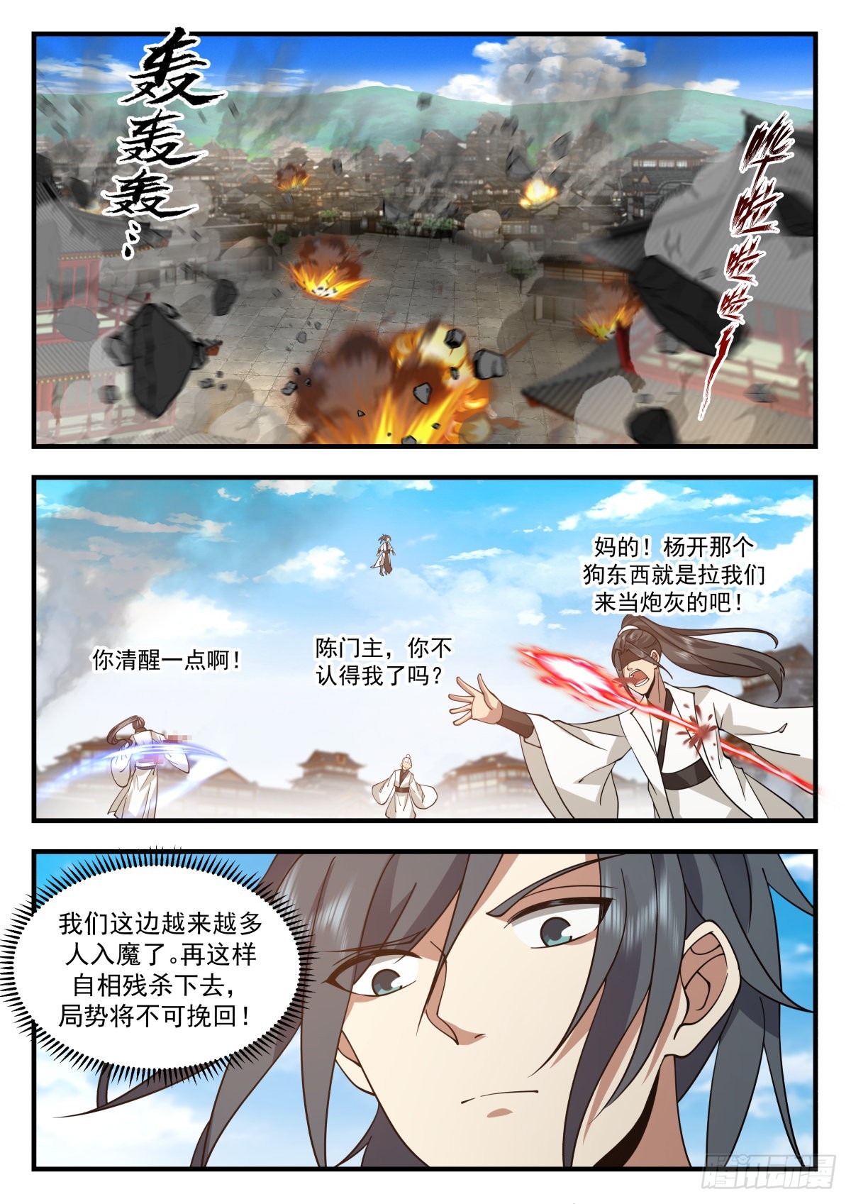 2270 魔气再现篇---血战无华殿10