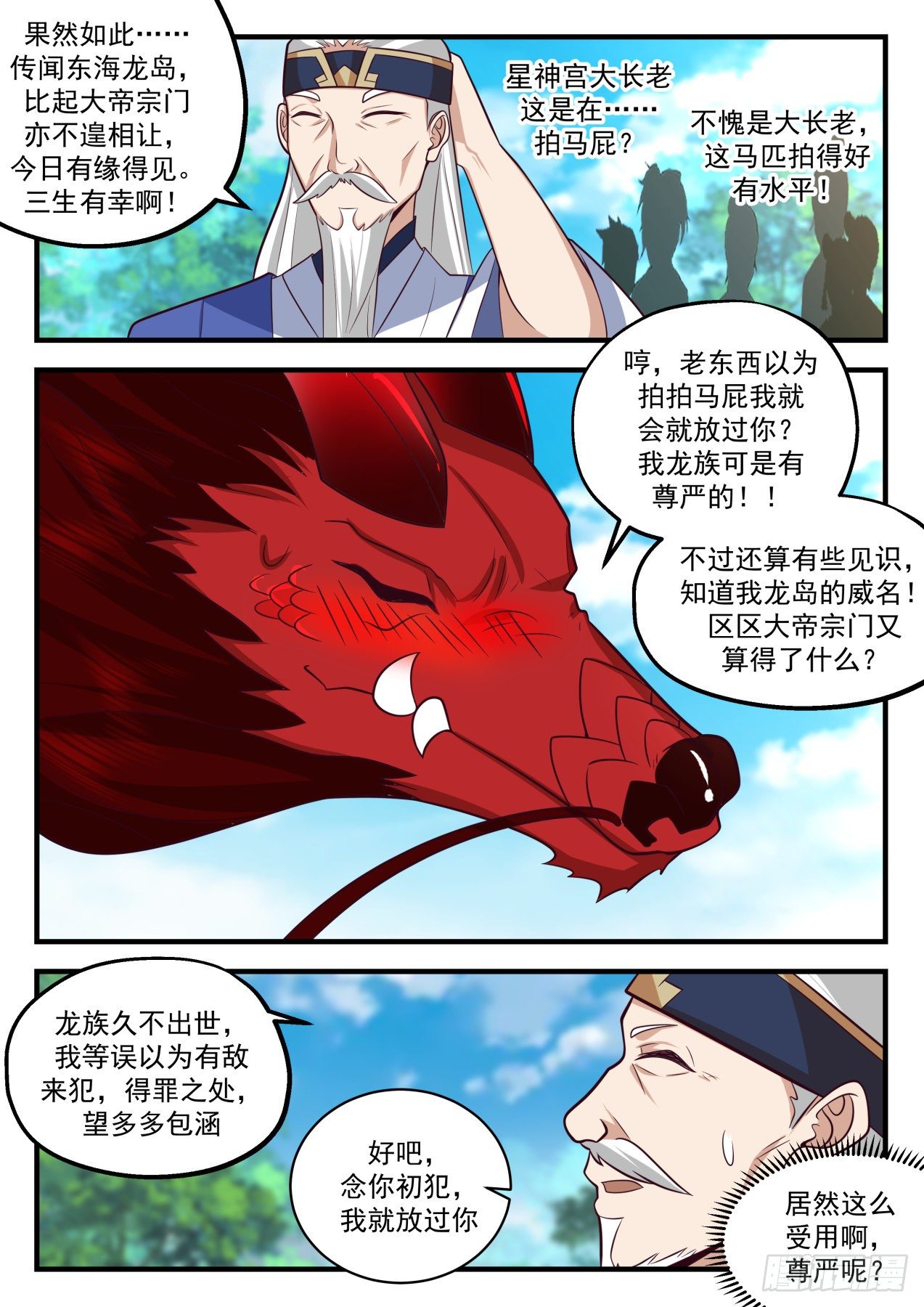 2082 魔族再现篇-祝烈7