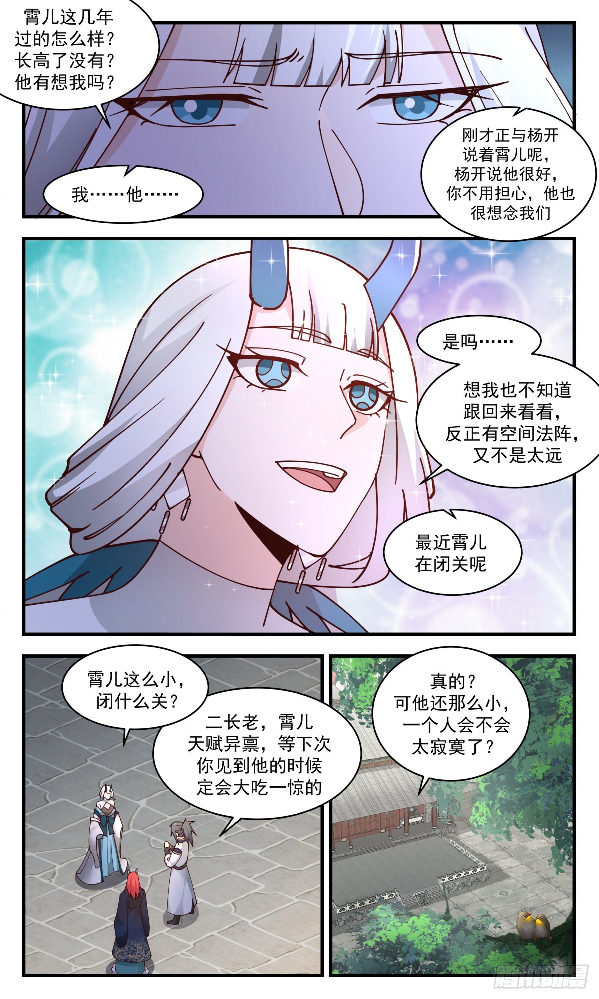 2350 人魔大战篇-列兵点将4