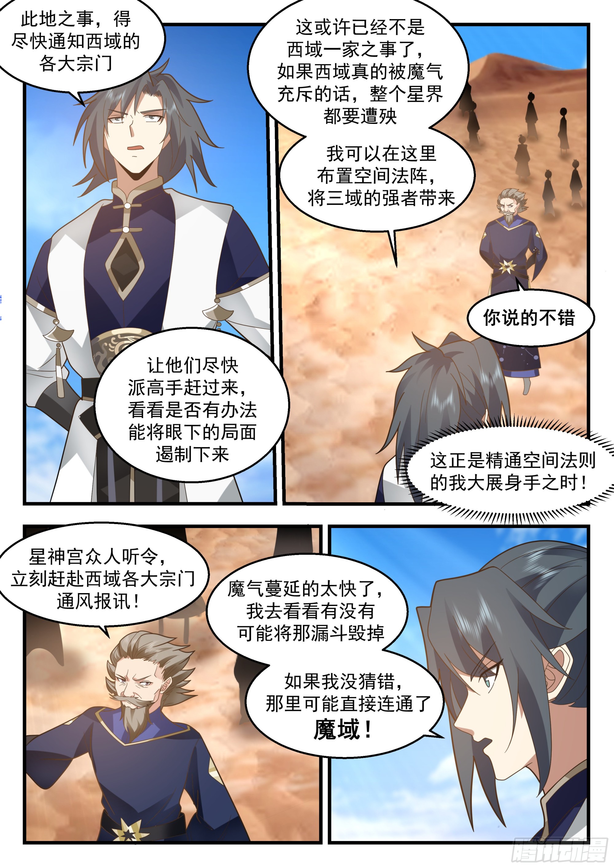 2326 西域陷落篇---痛心疾首7