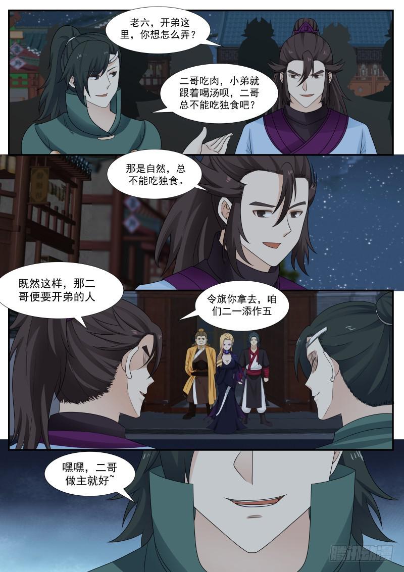 377 钻他们一个空子罢了11