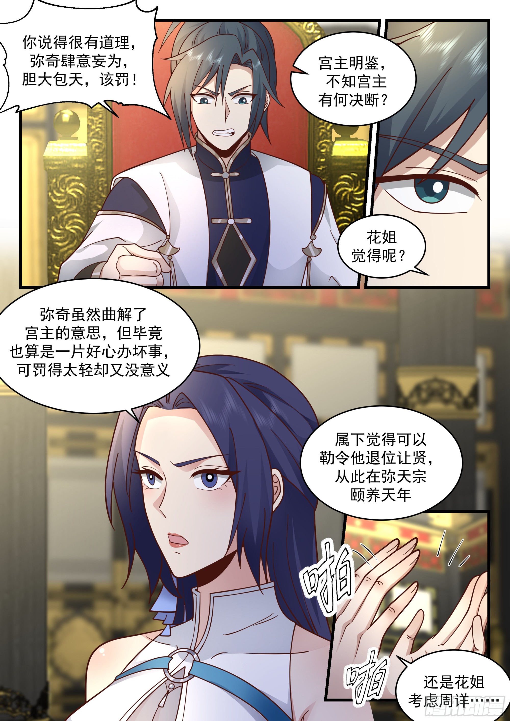2285 魔气再现篇---引以爲戒4