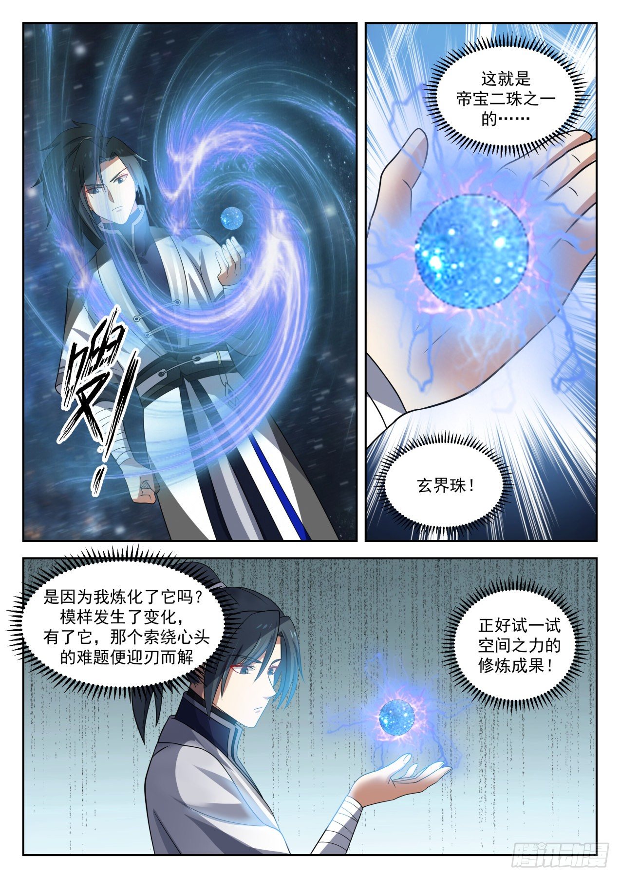 1359 炼化玄界珠11